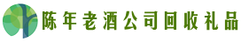 延安市延长县鑫德回收烟酒店